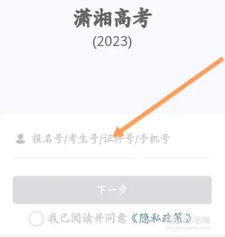 如何注册潇湘高考