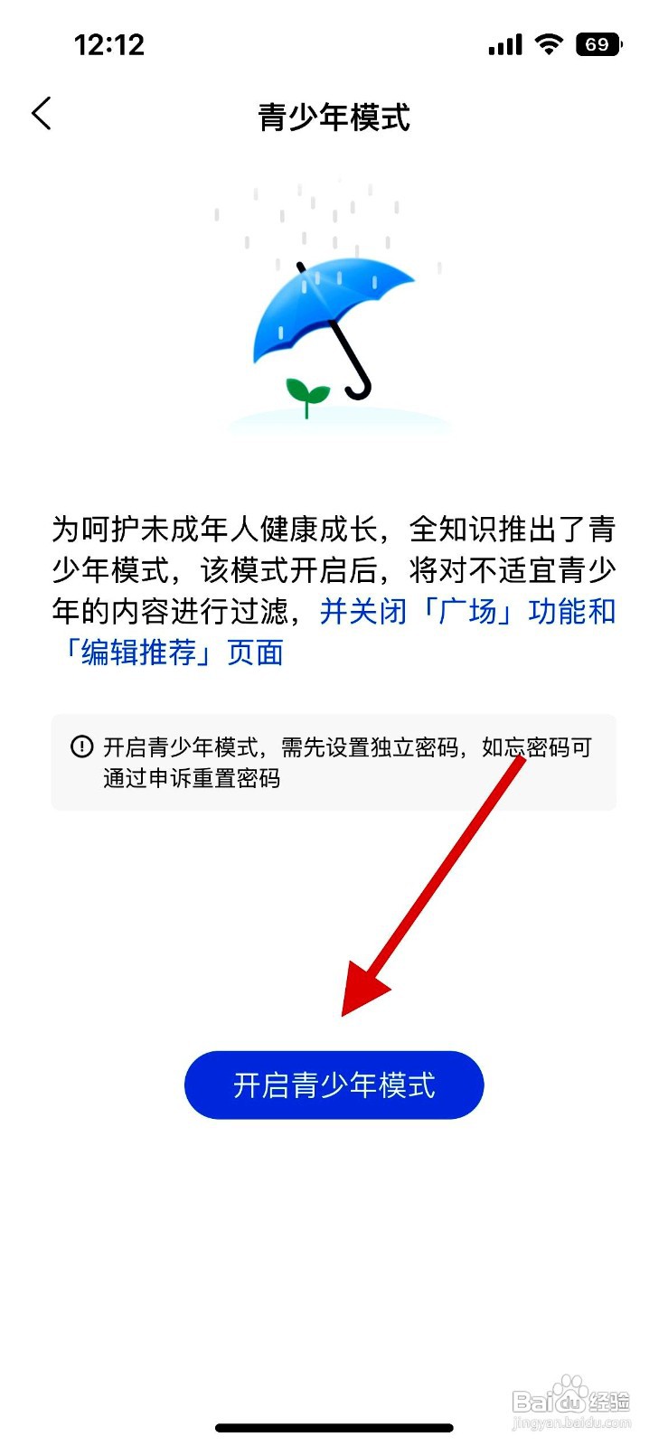 全知识app如何进入青少年模式