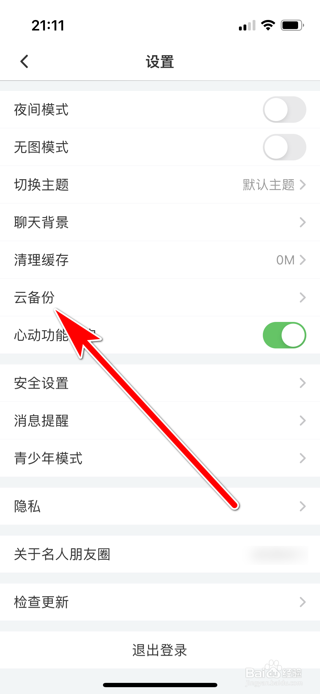 名人朋友圈如何恢复草稿箱