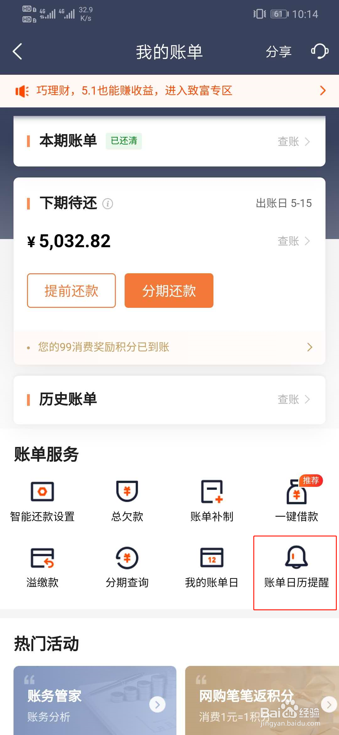 平安口袋银行如何开启还款提醒