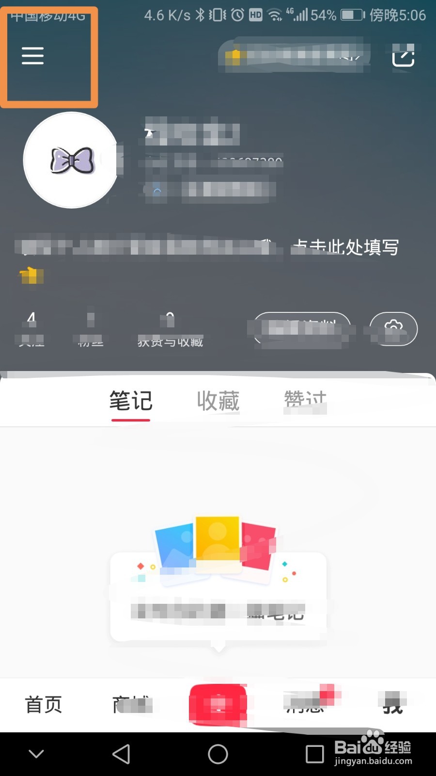 小红书如何通过通讯录关注好友