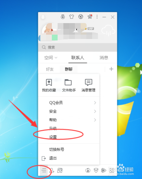 QQ怎么允许远程连接