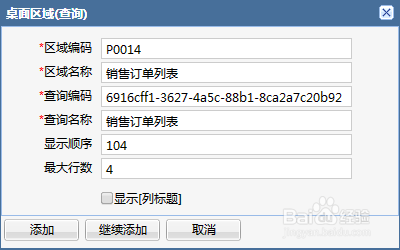岗位桌面操作步骤详解