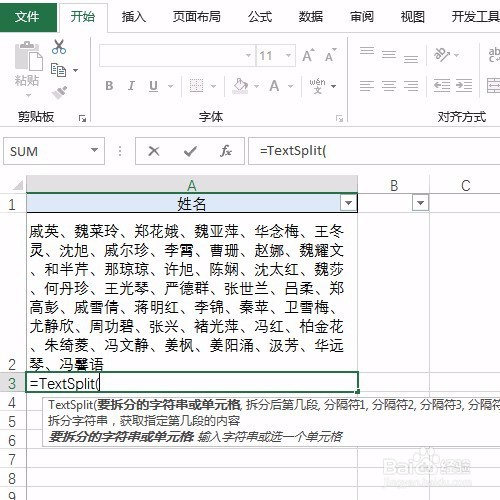 Excel中textsplit和row函数可将堆数据转为1列