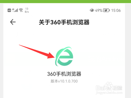 如何查看360手机浏览器版本信息