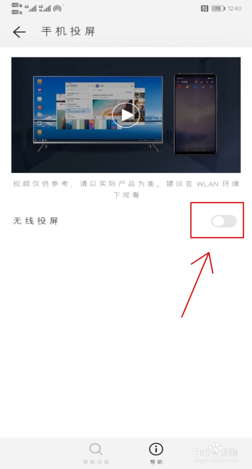 如何用手机给电视投影