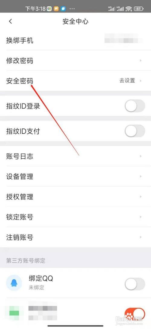 58同城怎么设置安全密码