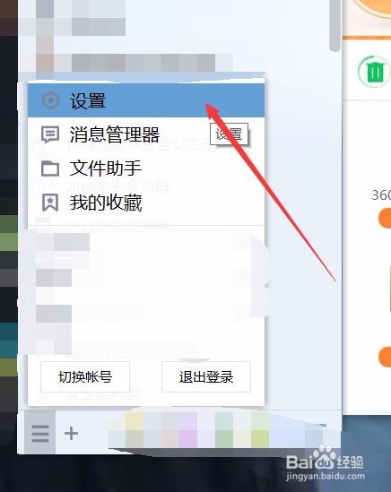 PC端QQ如何关闭自动更新以及手动更新