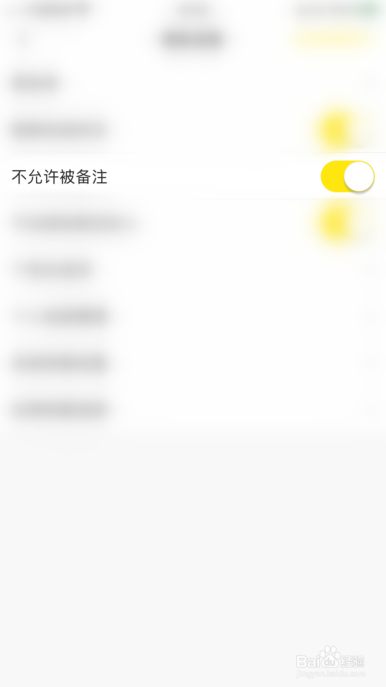 如何关闭微萌不允许被备注