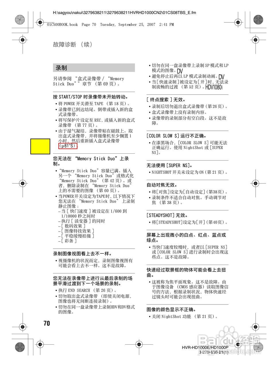 索尼HDR-HD1000P数字摄录一体机使用说明书:[7]