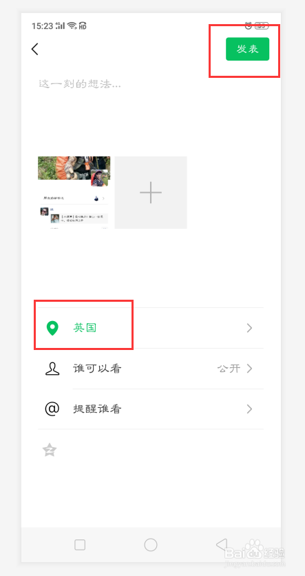 微信朋友圈发定位的时候怎么修改位置