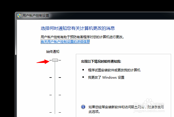用户账户控制设置提醒怎么关闭