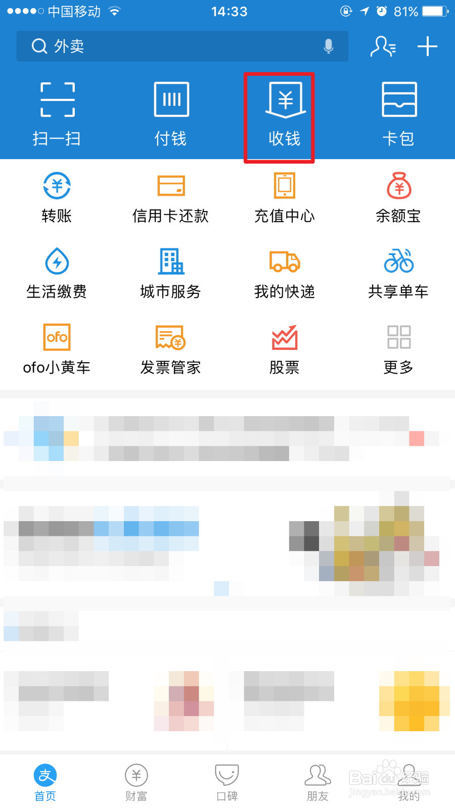 微信支付宝QQ收款码二码合一或三码合一制作教程
