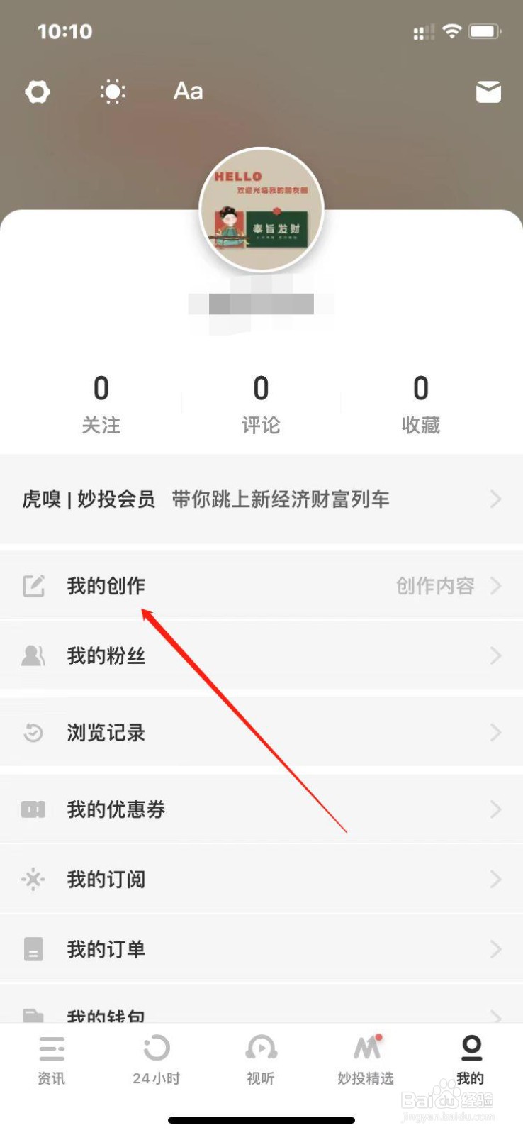 虎嗅如何快速发表24小时见闻