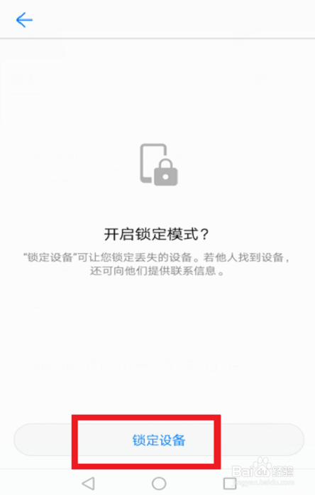 华为手机怎么定位手机