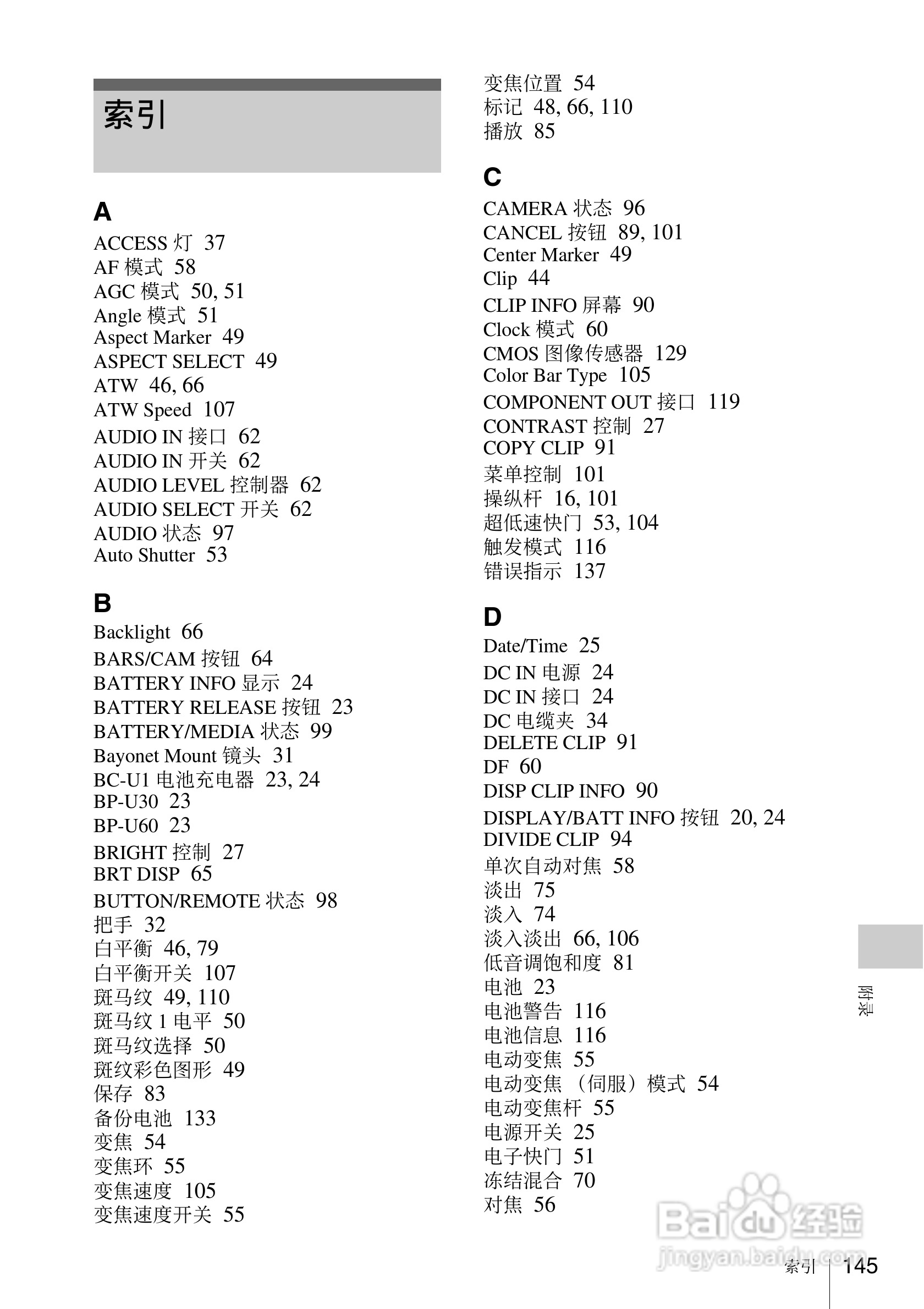 索尼PMW-EX3数码摄像机使用说明书:[15]