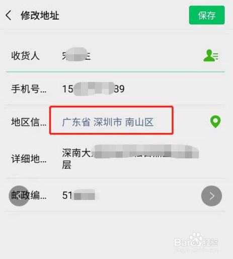 新版微信定位修改不了