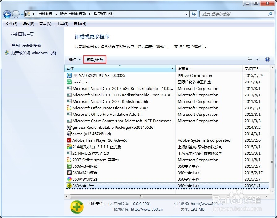 怎样卸载360杀毒