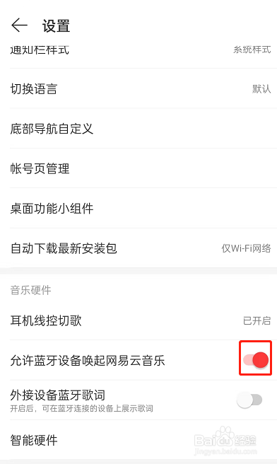 网易云音乐怎么关闭蓝牙设备唤醒?
