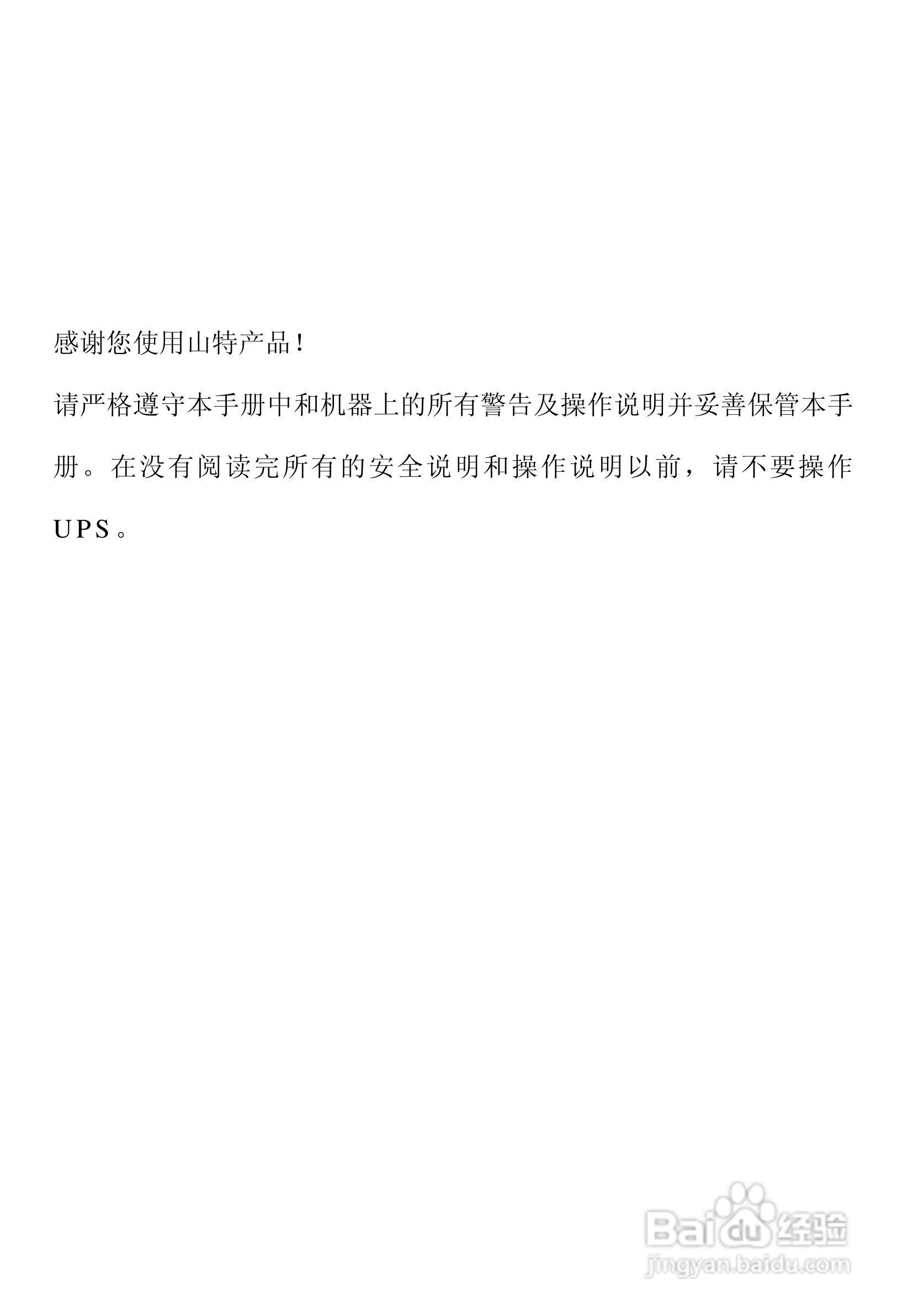 山特Rack C1-6K(S) USP电源使用手册:[1]