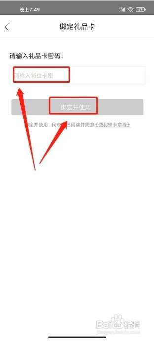 便利蜂app如何绑定新礼品卡