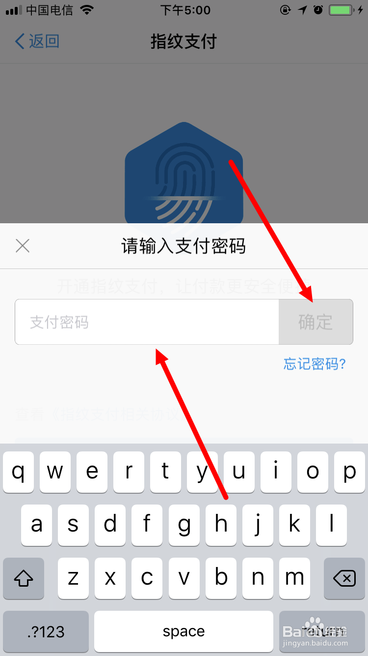 手机淘宝如何开启指纹支付