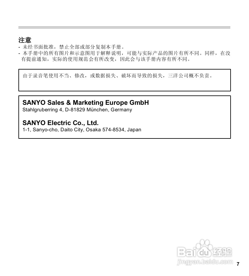 三洋ICR-EH800D数字式录音笔使用说明手册:[1]