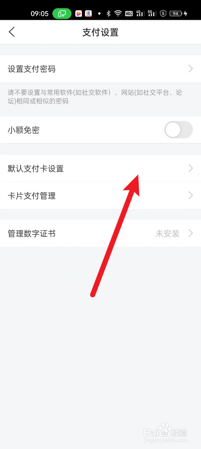 买单吧如何设置默认支付卡
