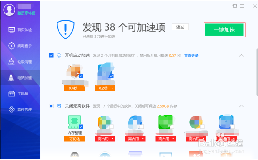 电脑开机速度太慢怎么办
