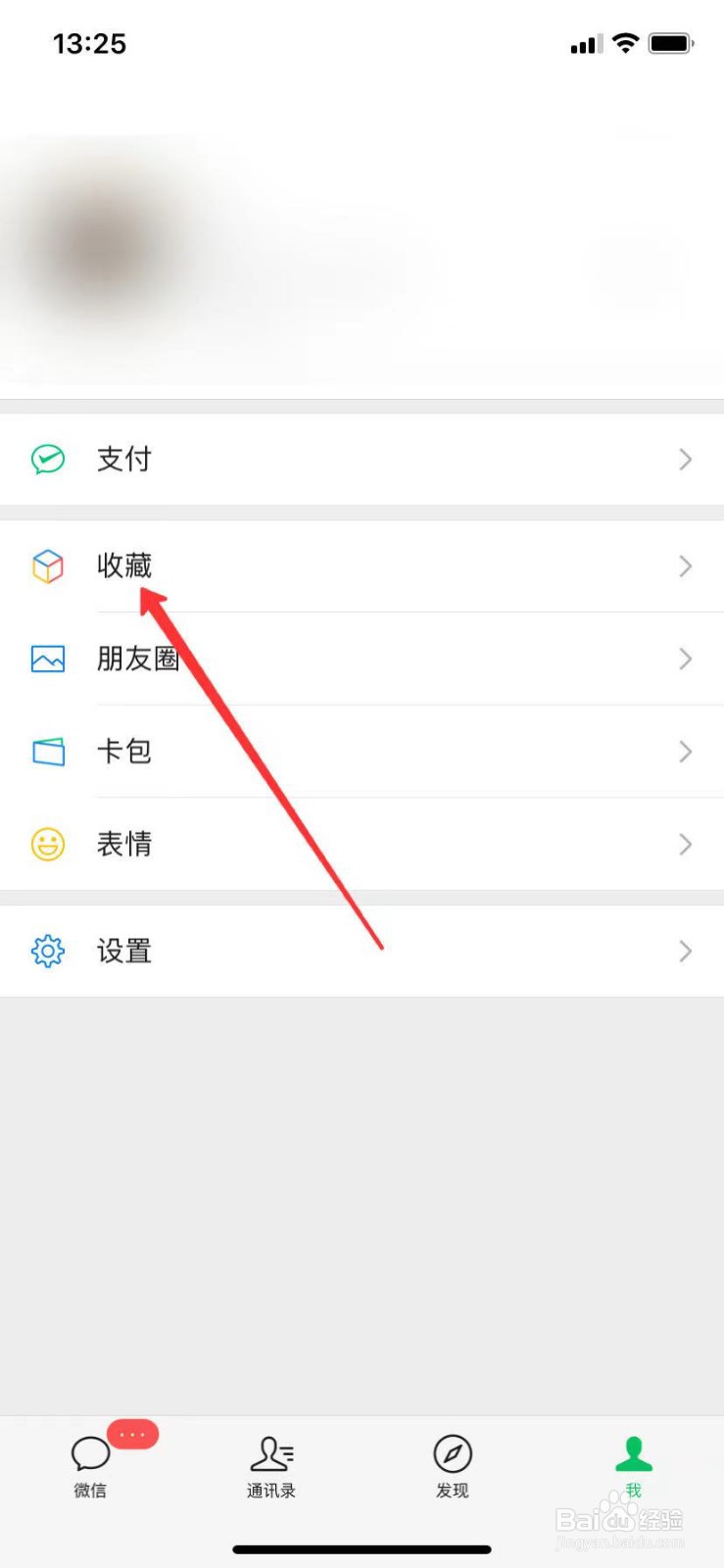 微信收藏的笔记在哪查看