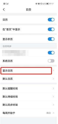 QQ邮箱在哪添加日历?