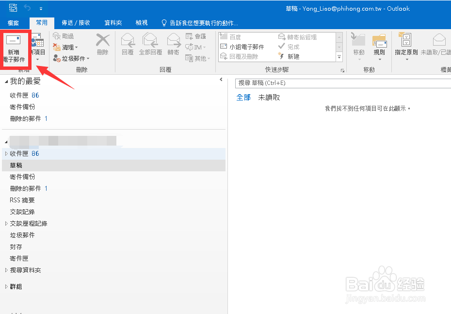outlook怎么快速准确的输入收件人