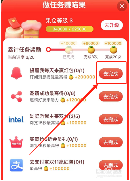 双11如何赚喵果