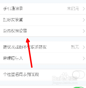qq空间动态怎么设置只让共同的好友看到评论