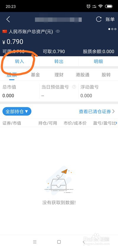 怎么往股票账户里转钱