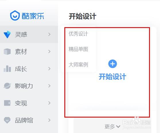 酷家乐如何使用工具测量#校园分享#