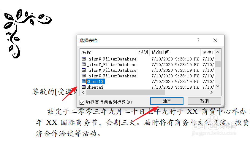 word如何批量制作邀请函？