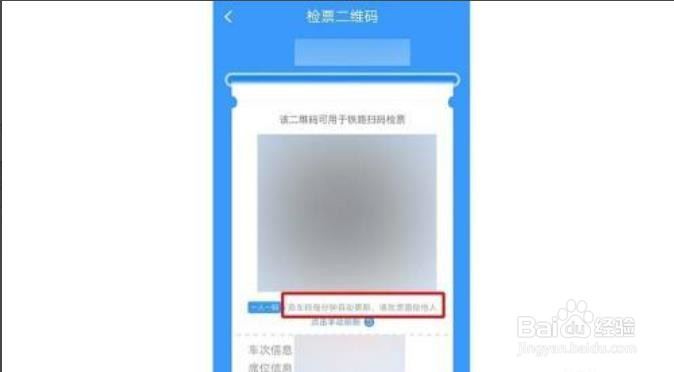 电子客票怎么检票上车