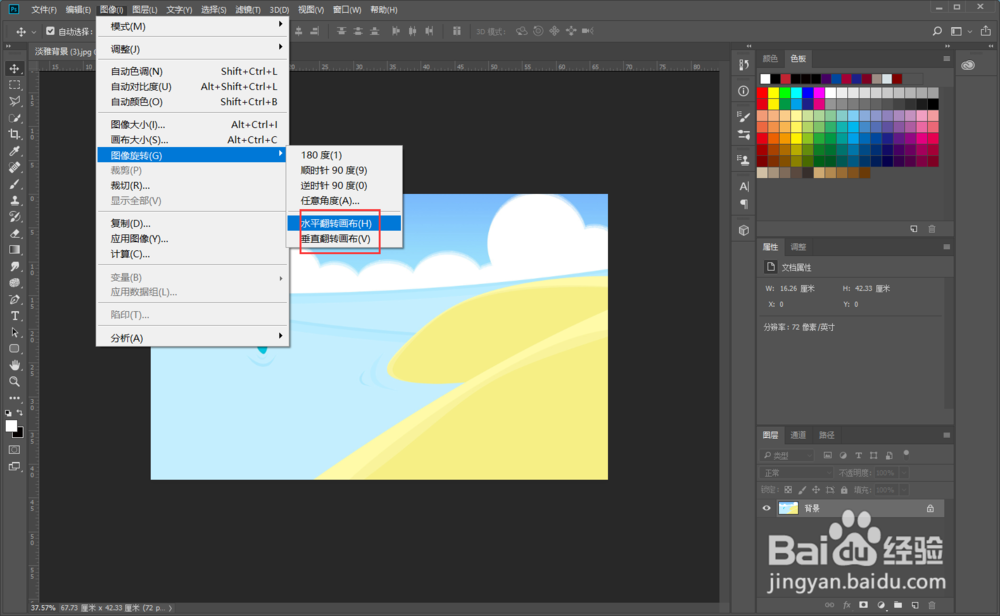 PS中如何旋转图像