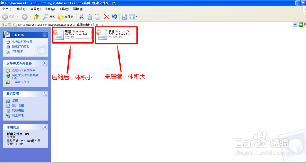 如何将ppt中的图片压缩以减小体积？