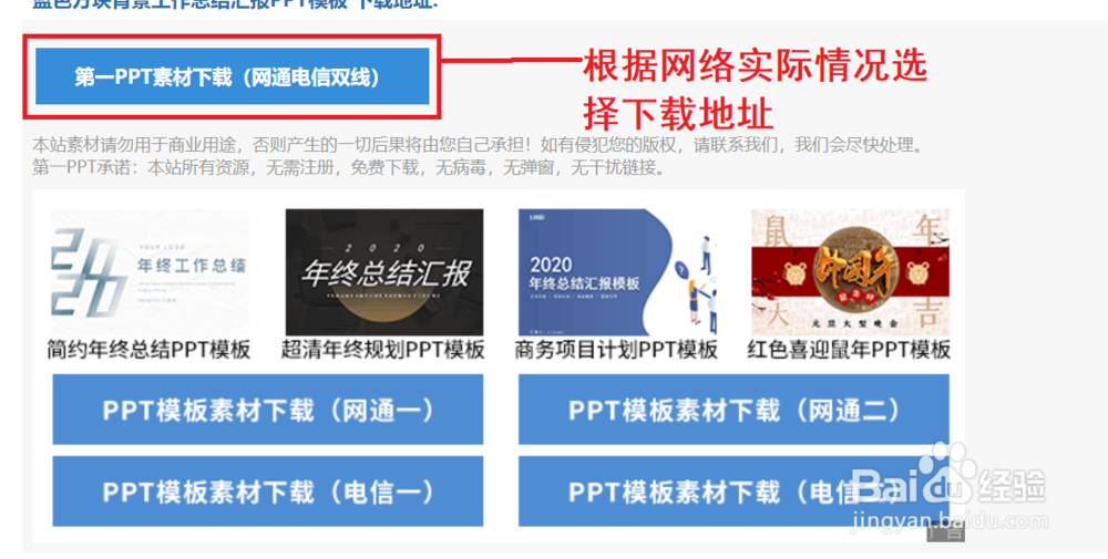 怎样下载ppt模版