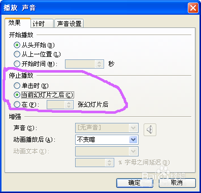 怎样在ppt中插入配乐诗朗诵，字幕与声音同步？