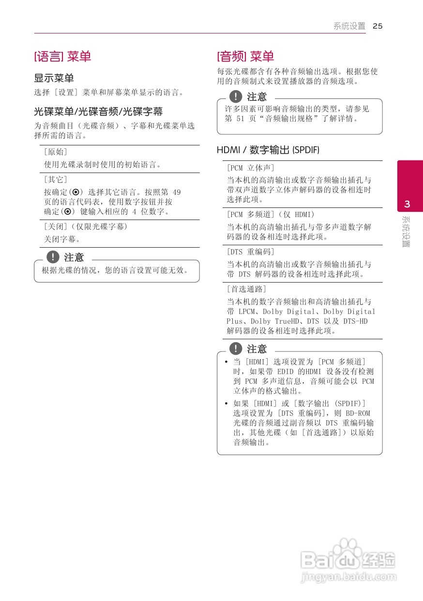 LG BD660蓝光播放器使用说明书:[2]