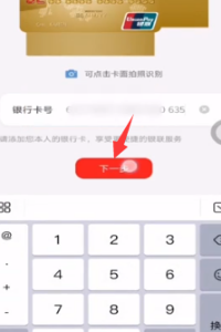 云闪付怎么绑定银行卡卡号