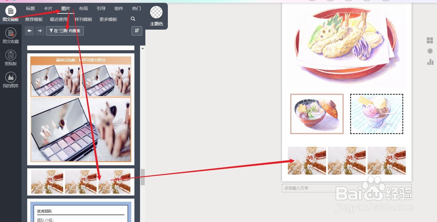 公众号文章编辑，如何使图片并排存在。