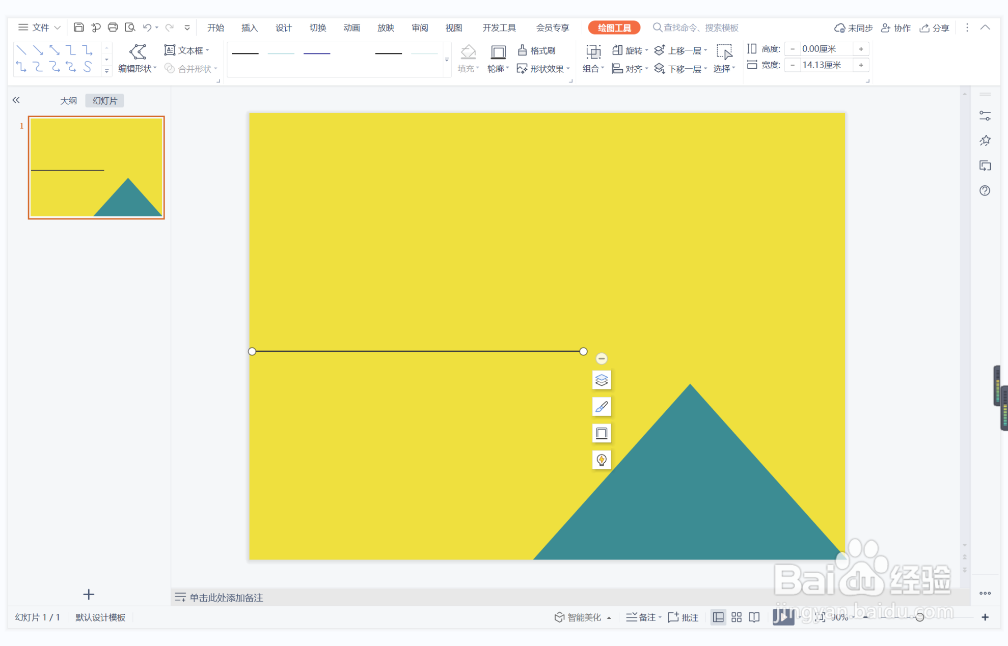 wps演示中如何制作趾高气扬型封面