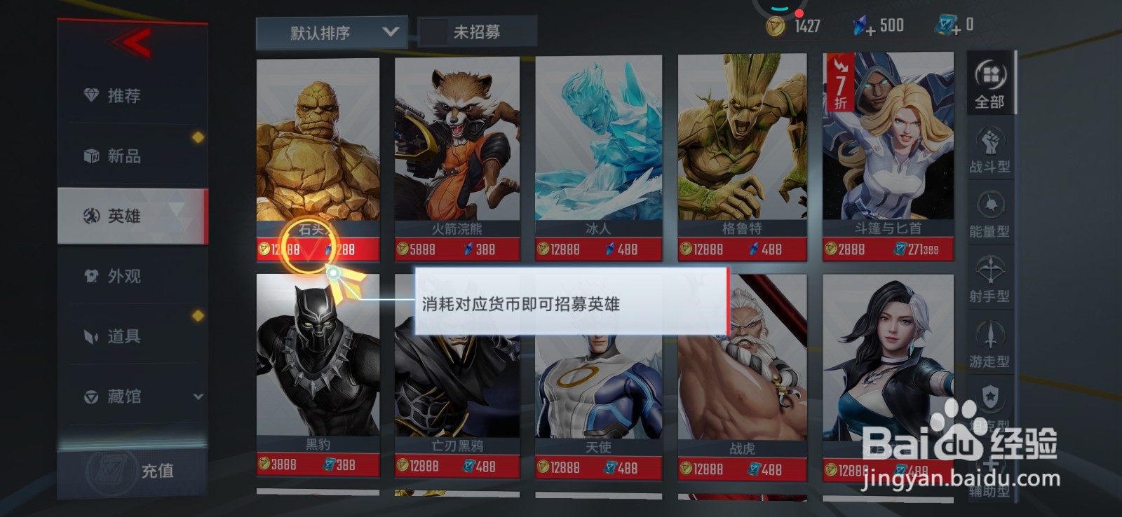 漫威超级战争怎么招募英雄
