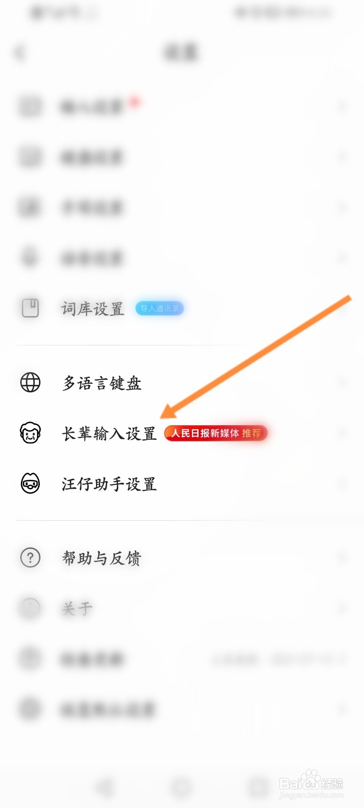 搜狗输入法怎么修改长辈模式的候选字大小