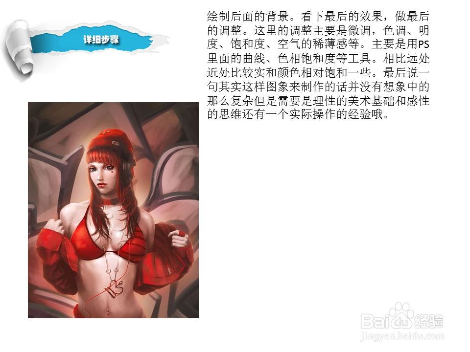 PS鼠绘美女教程