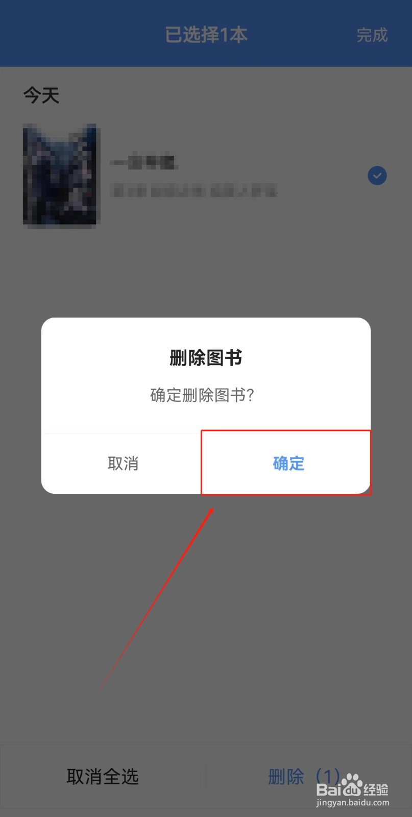 浩看小说APP如何删除浏览记录